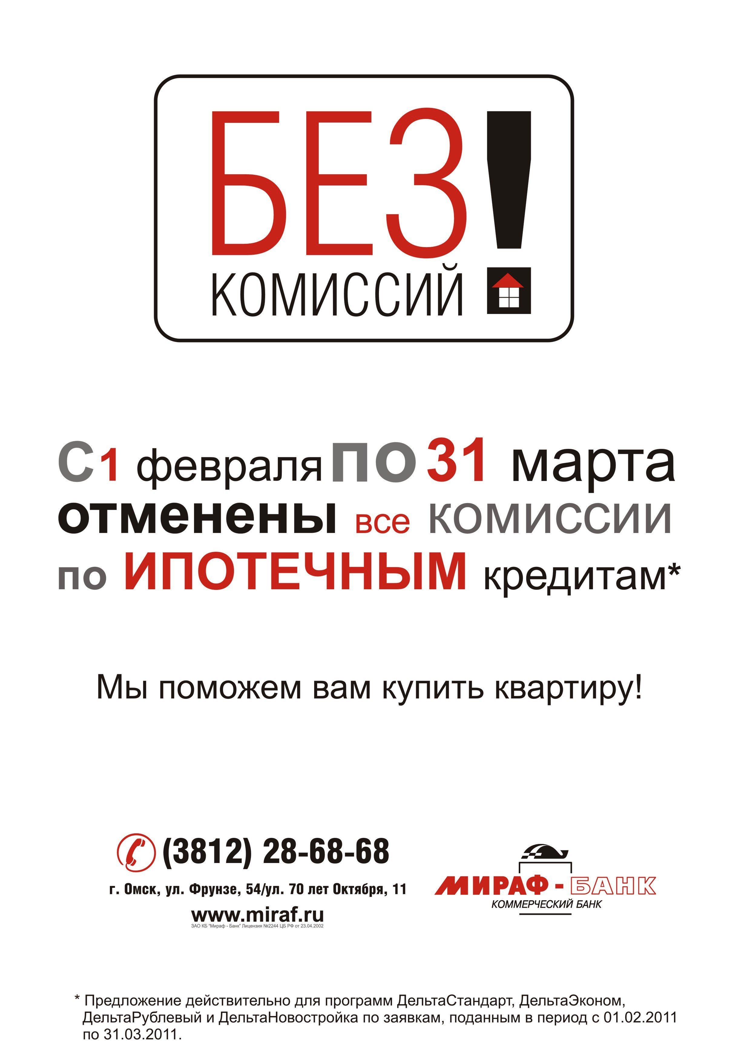 Без комиссий! Без комиссий!